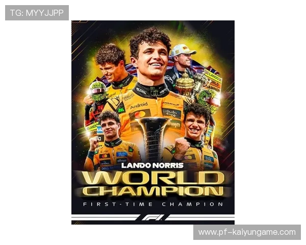 F1新赛季即将开启，诺里斯目标为新一轮冠军奋斗